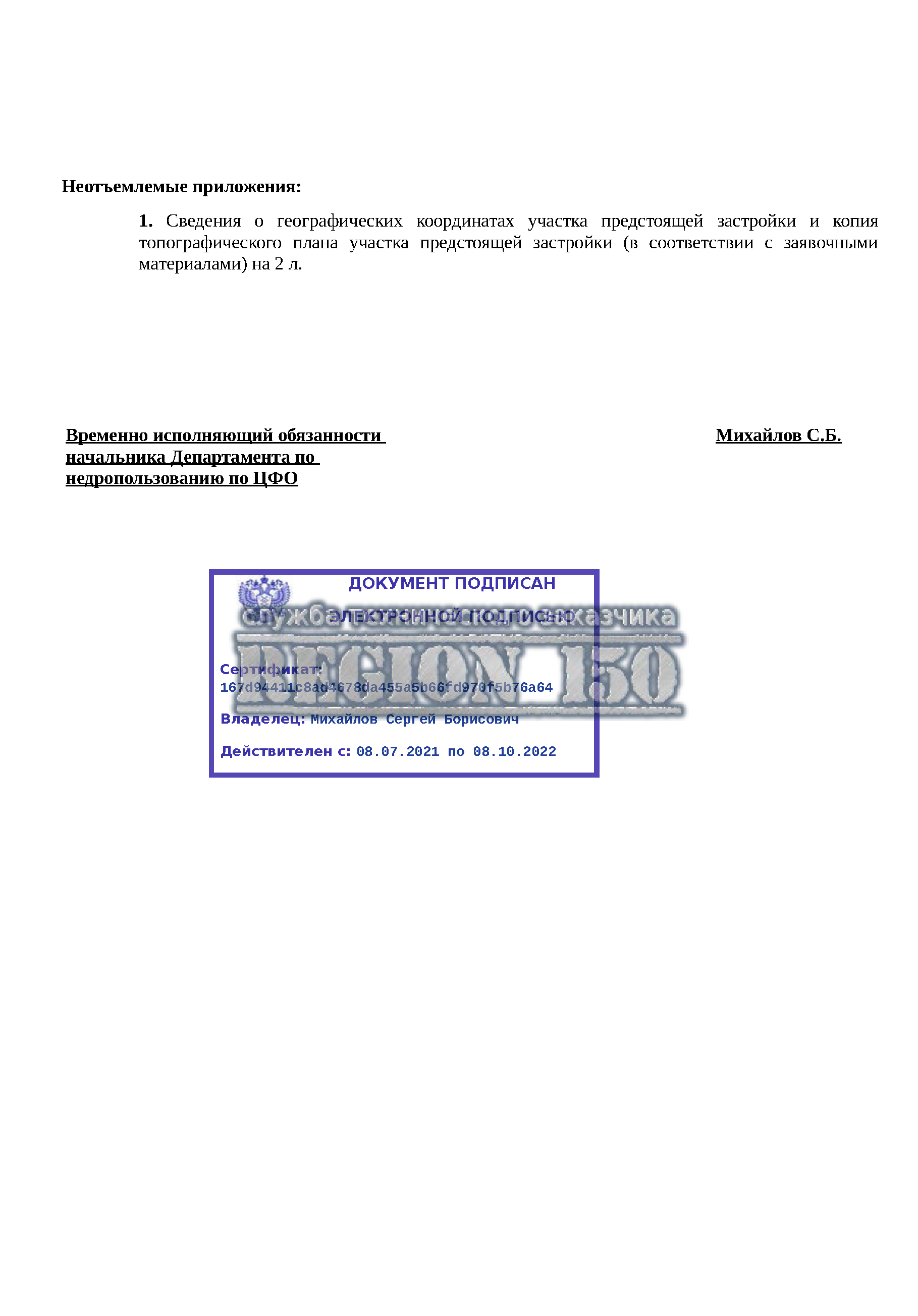 Департамент по недропользованию в ЦФО.