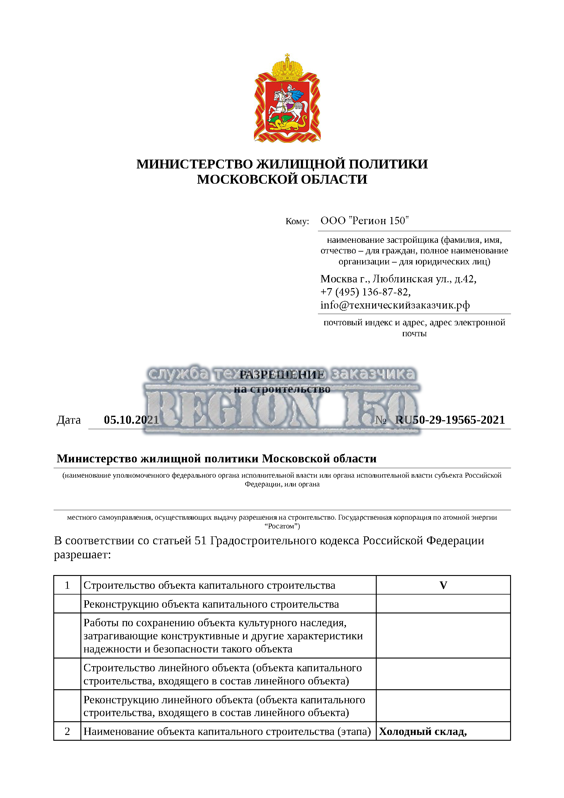 Получить разрешение на строительство.