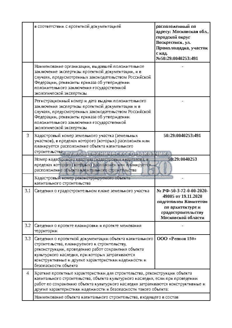 Разрешение на строительство холодного склада.