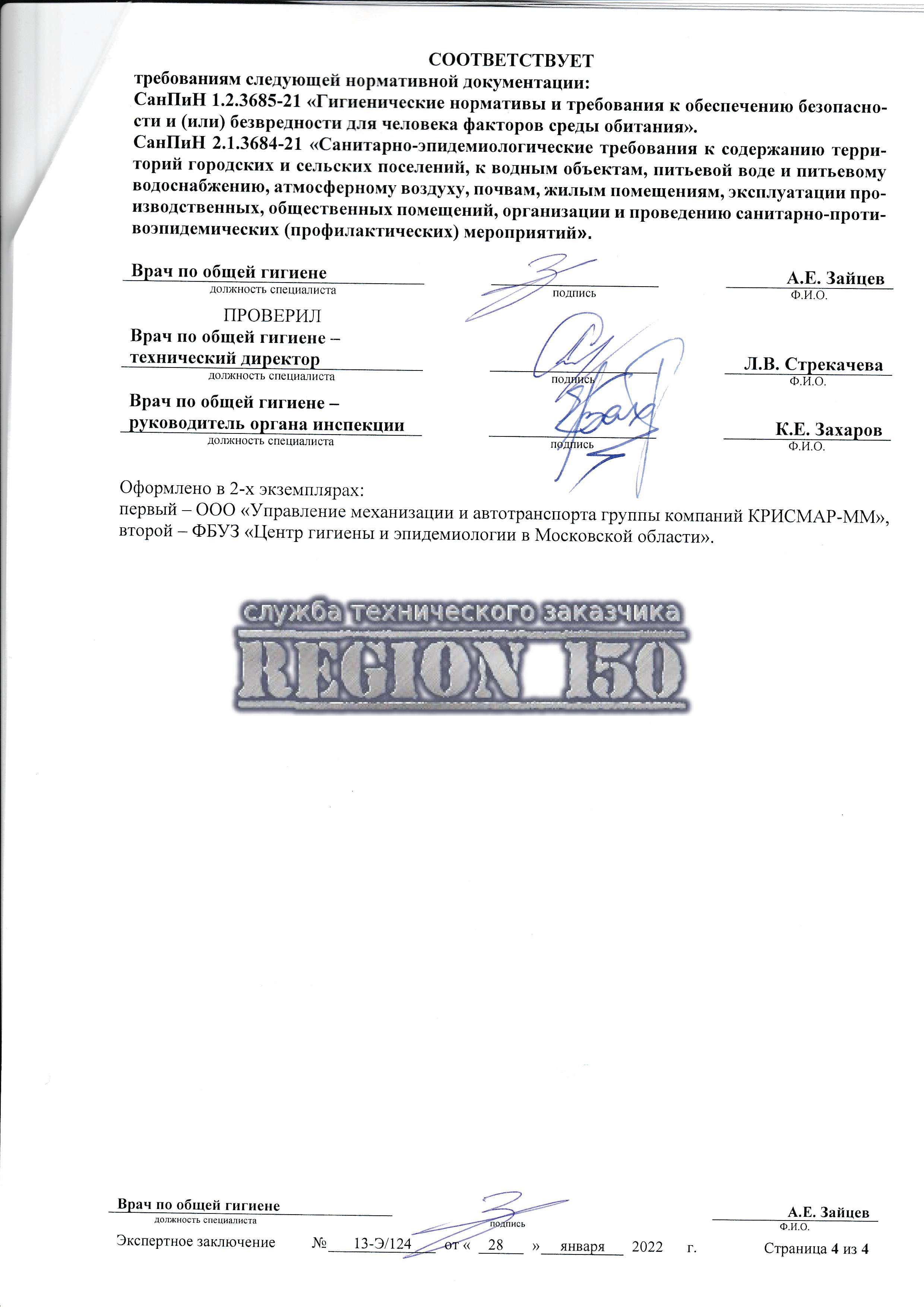 Служба технического заказчика Регион 150.