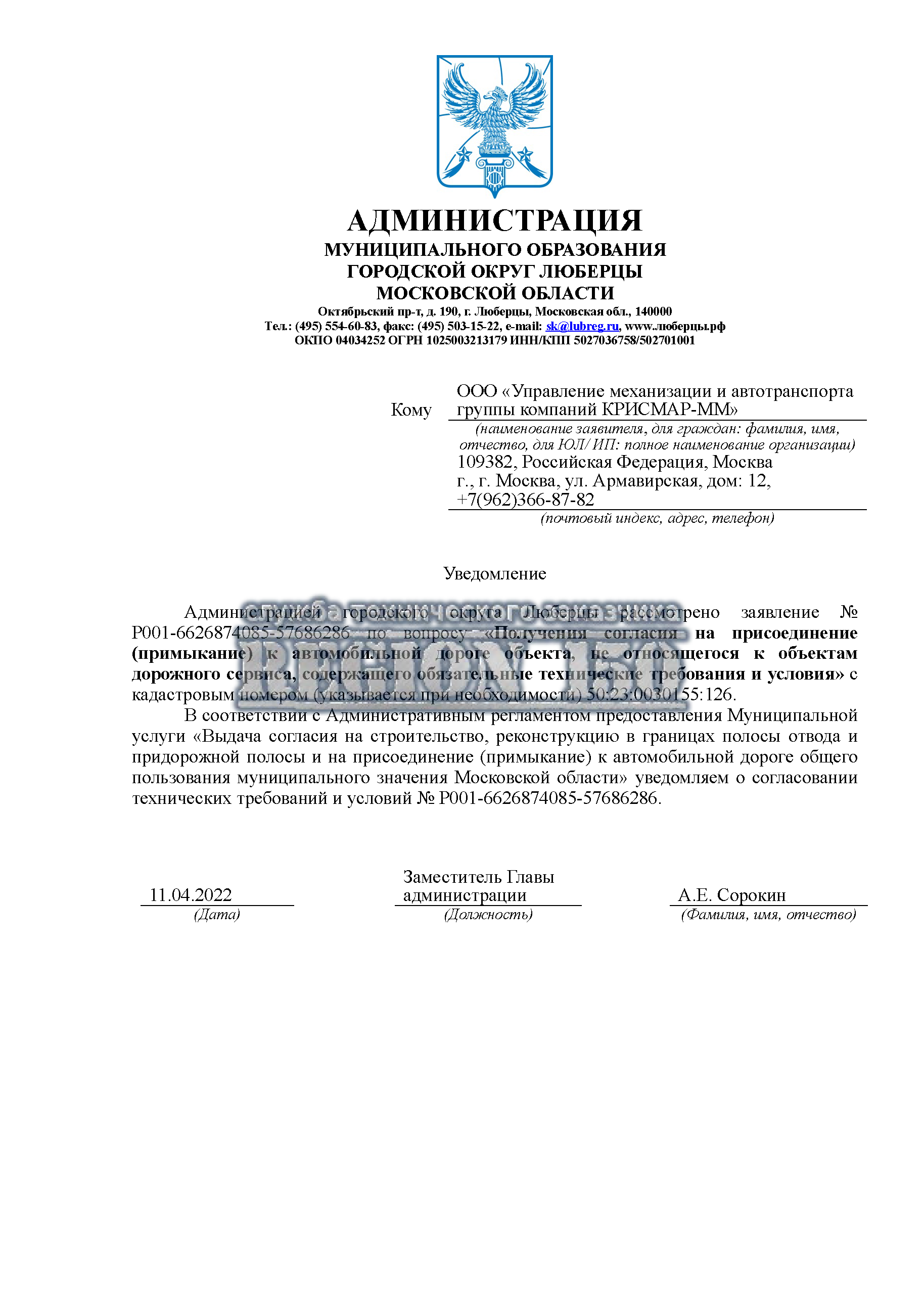 Получить ТУ на примыкание к автомобильной дороге.