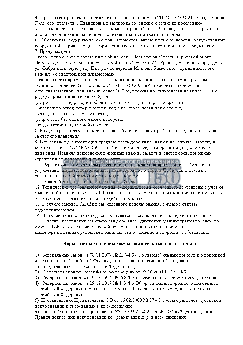 Строительство выезда на автомобильную дорогу.