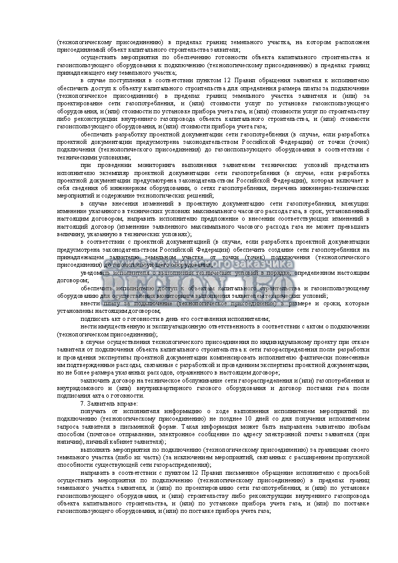 Программа газификации в Московской области.