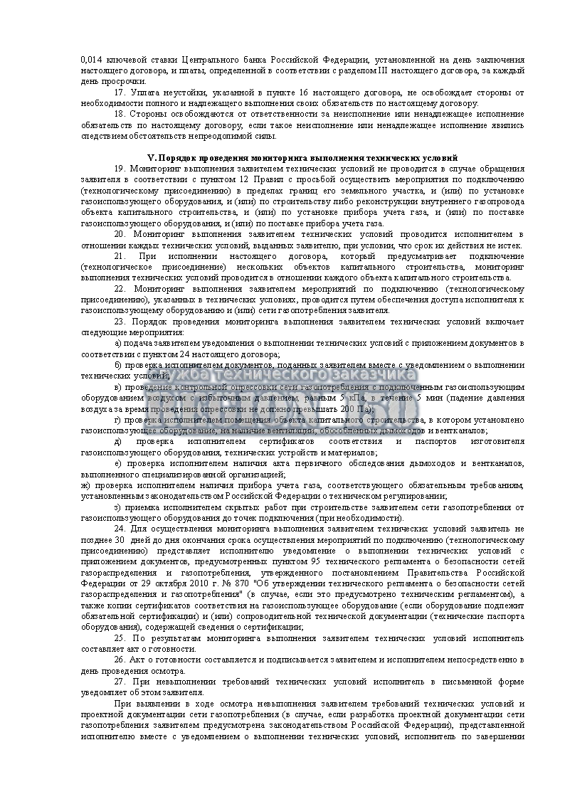 Технические условия для газоснабжения.