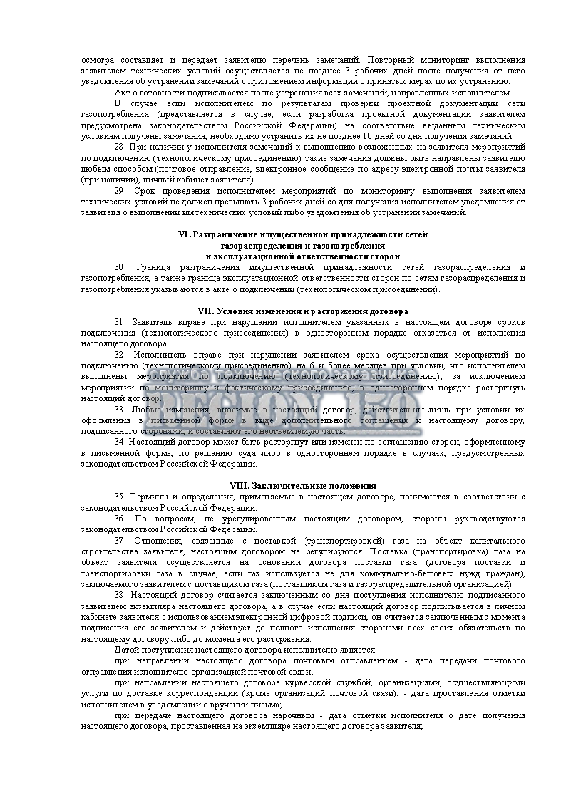 Акты разграничений.