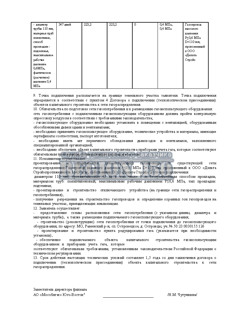 Газоснабжение в Московской области.