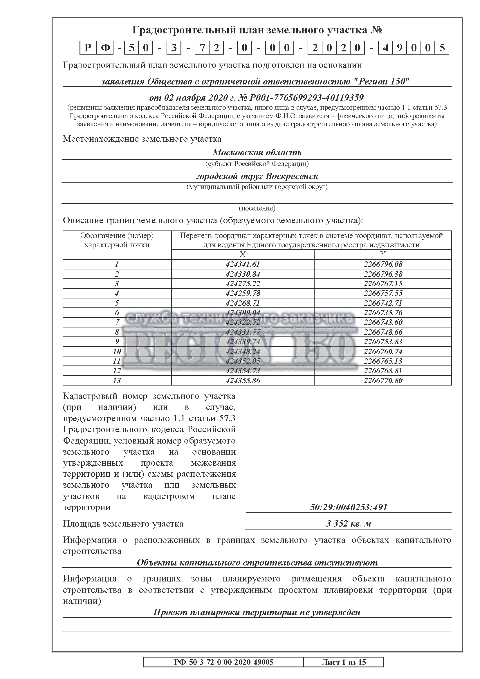 Полученный градостроительный план земельного участка