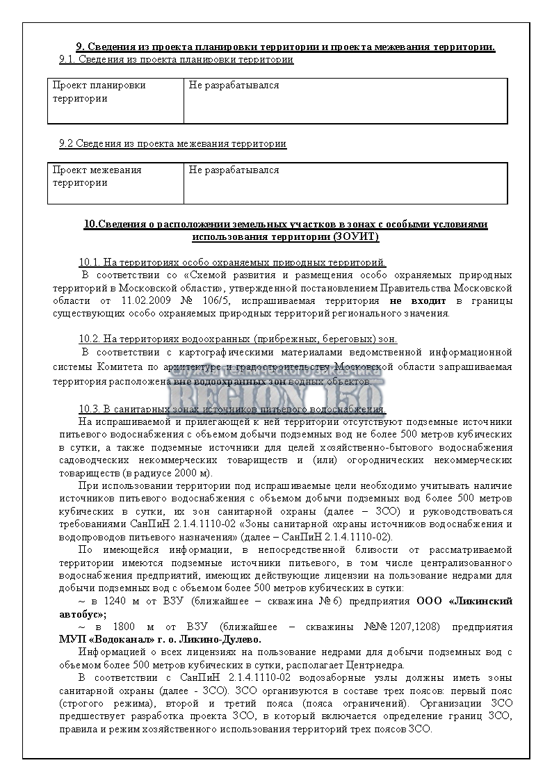 Сведения из проекта планировки территории.