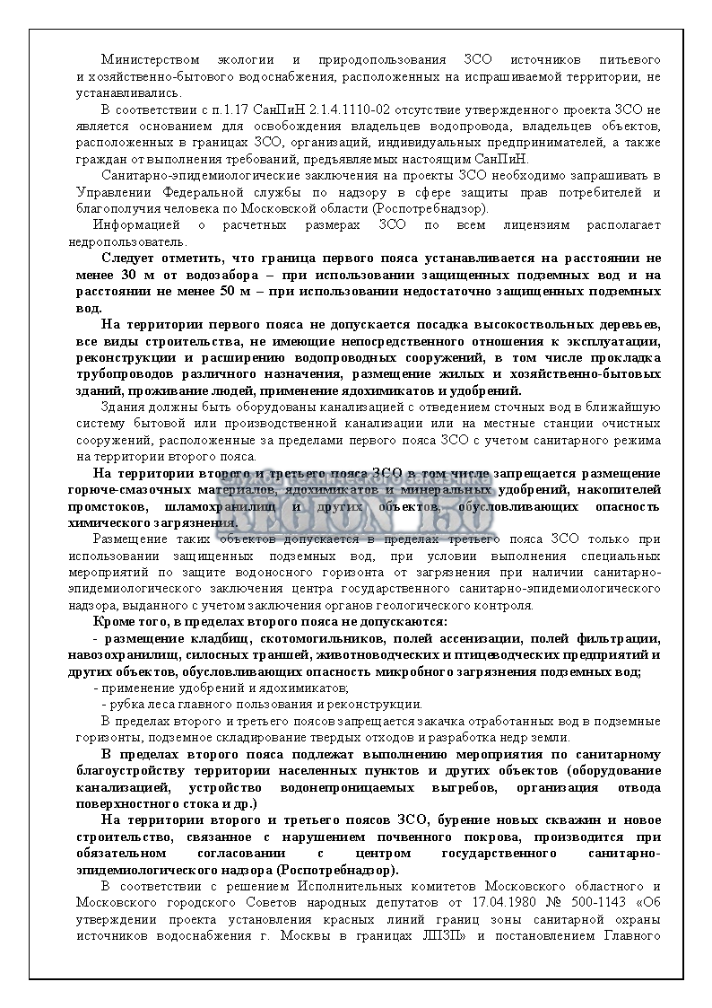 Зоны санитарной охраны.
