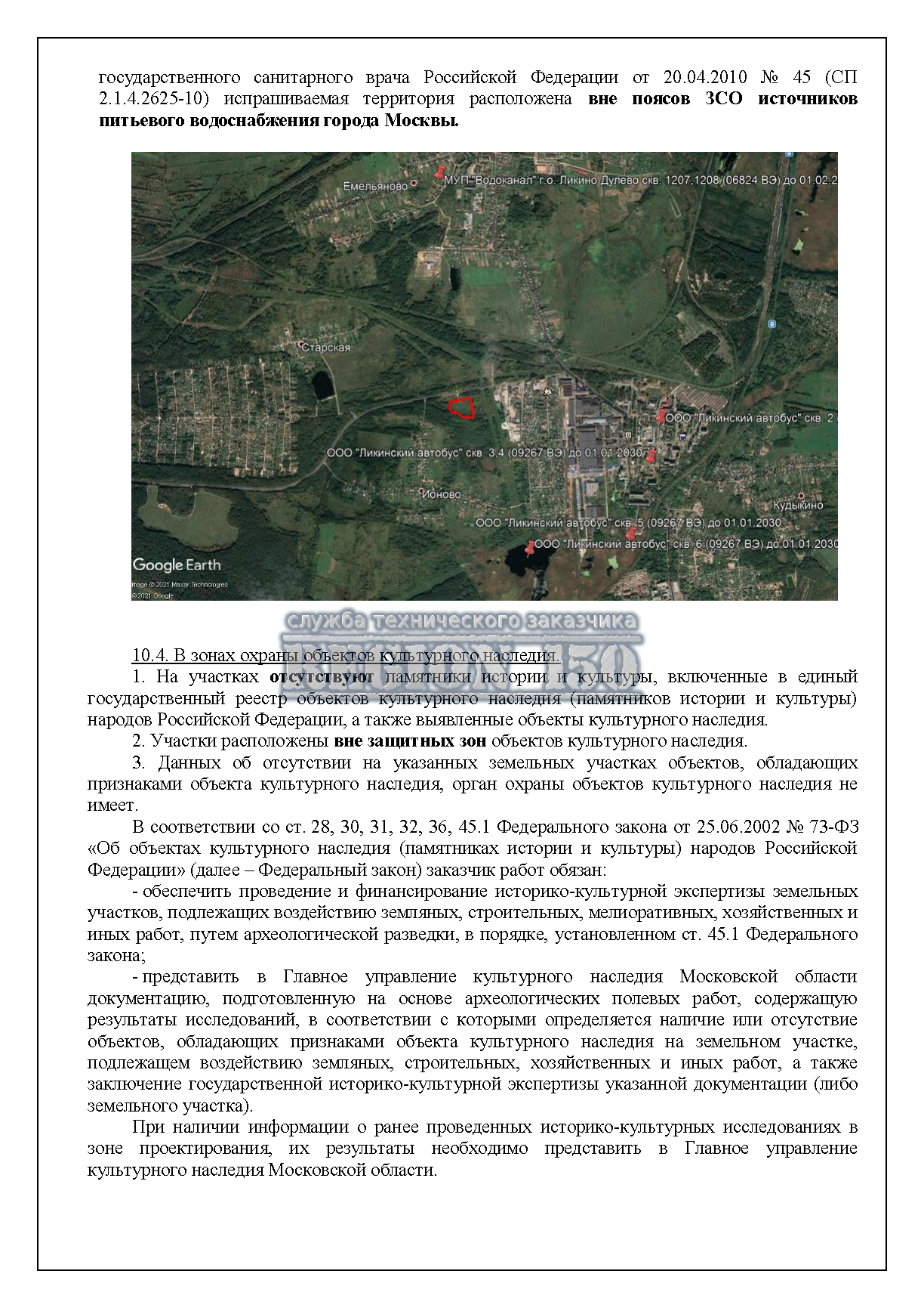 Согласование с ГУКН Московской области.