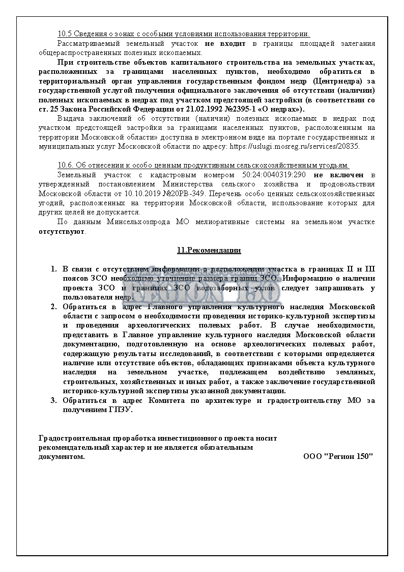 Рекомендации по ИРД.