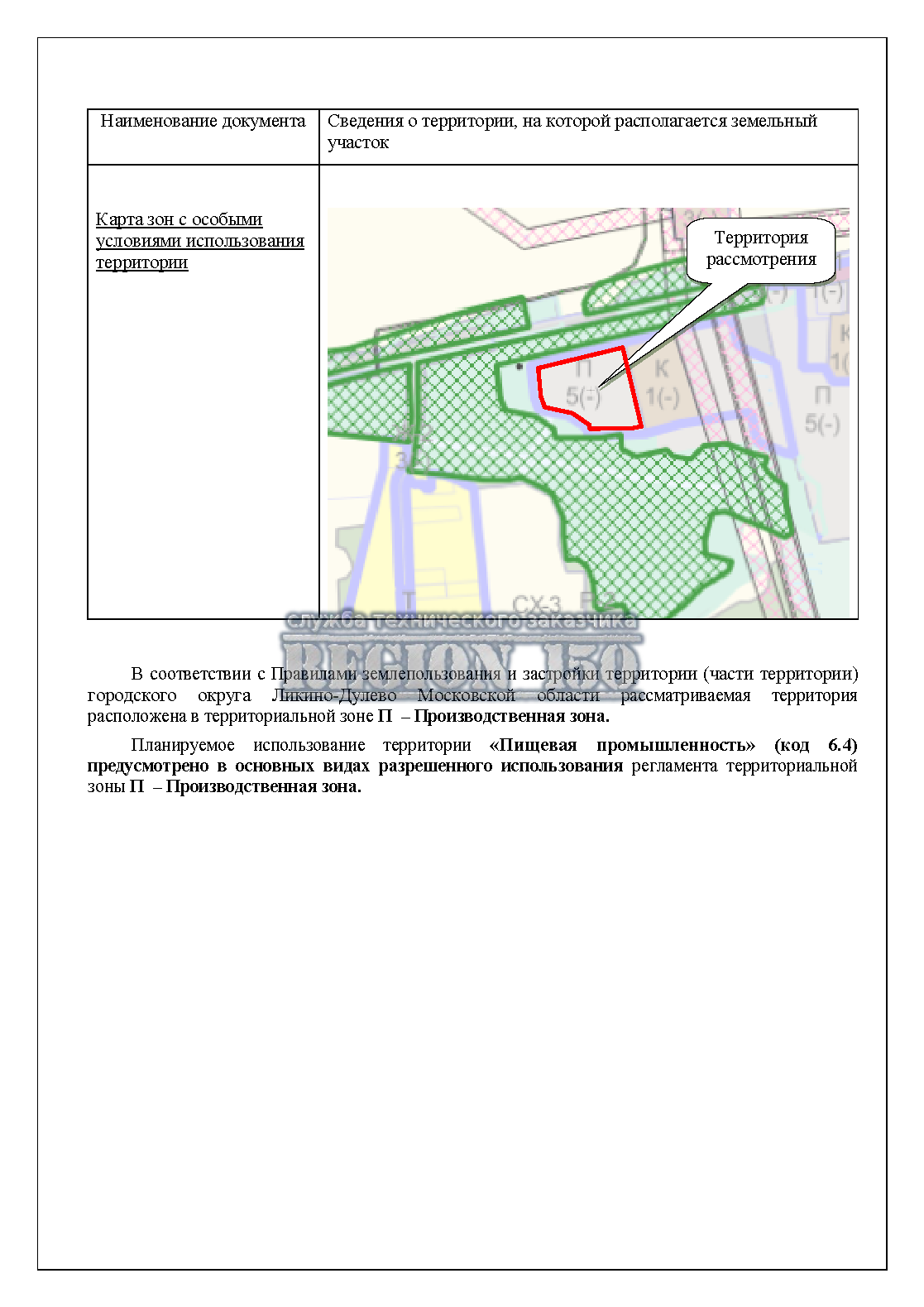 Карта зон с особыми условиями использования территории.