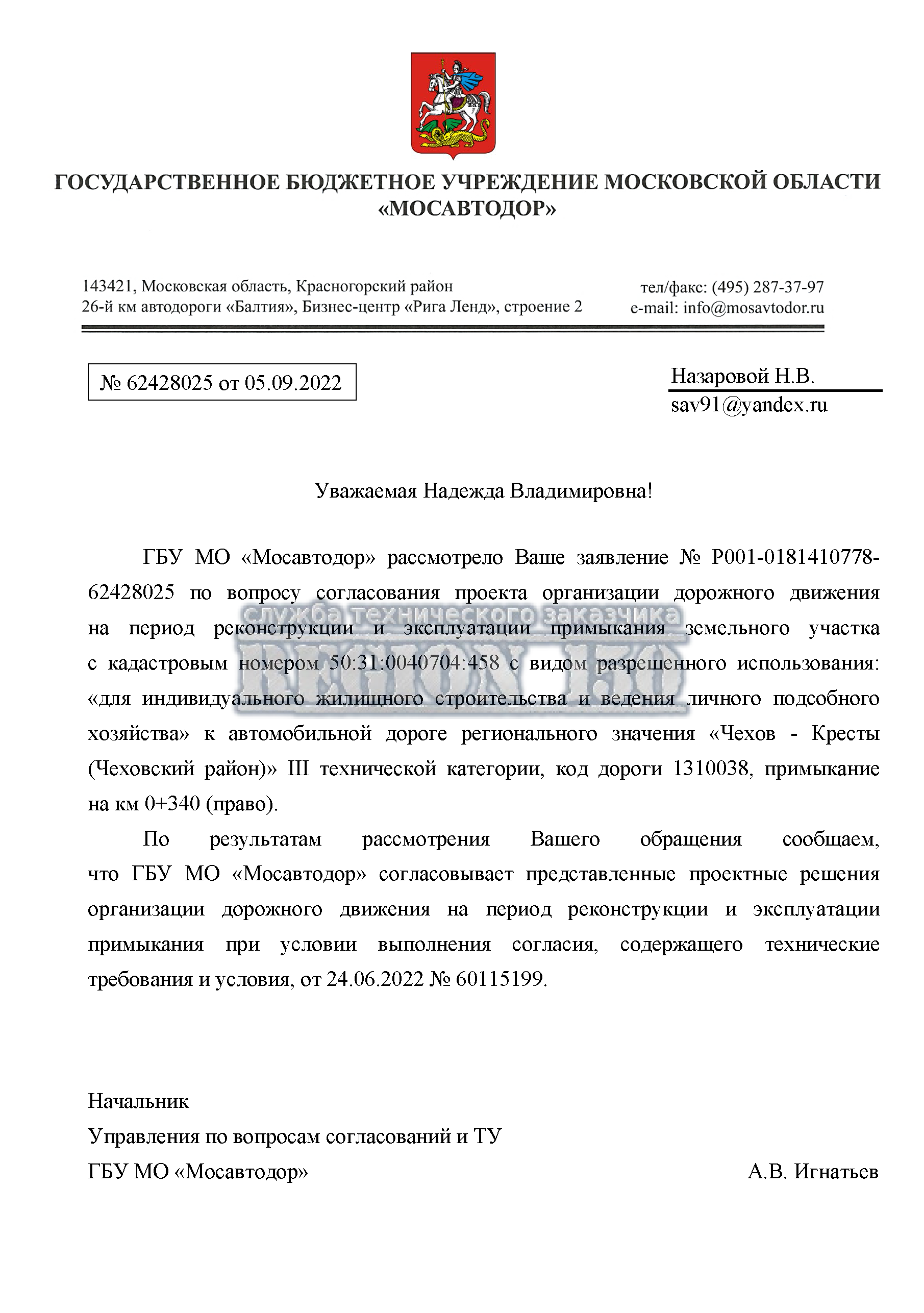 Согласовать проект организации дорожного движения.