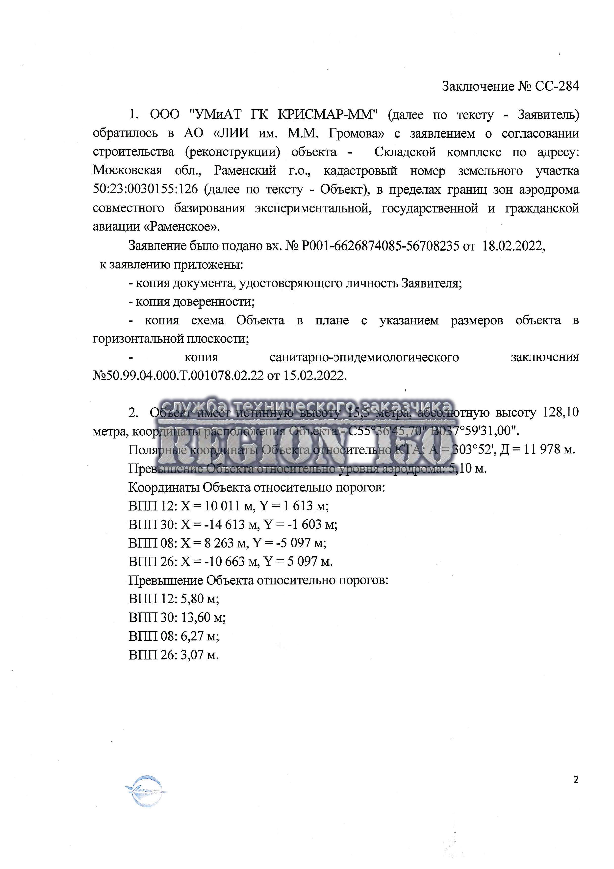 Схема объекта в плане, в горизонтальной плоскости.