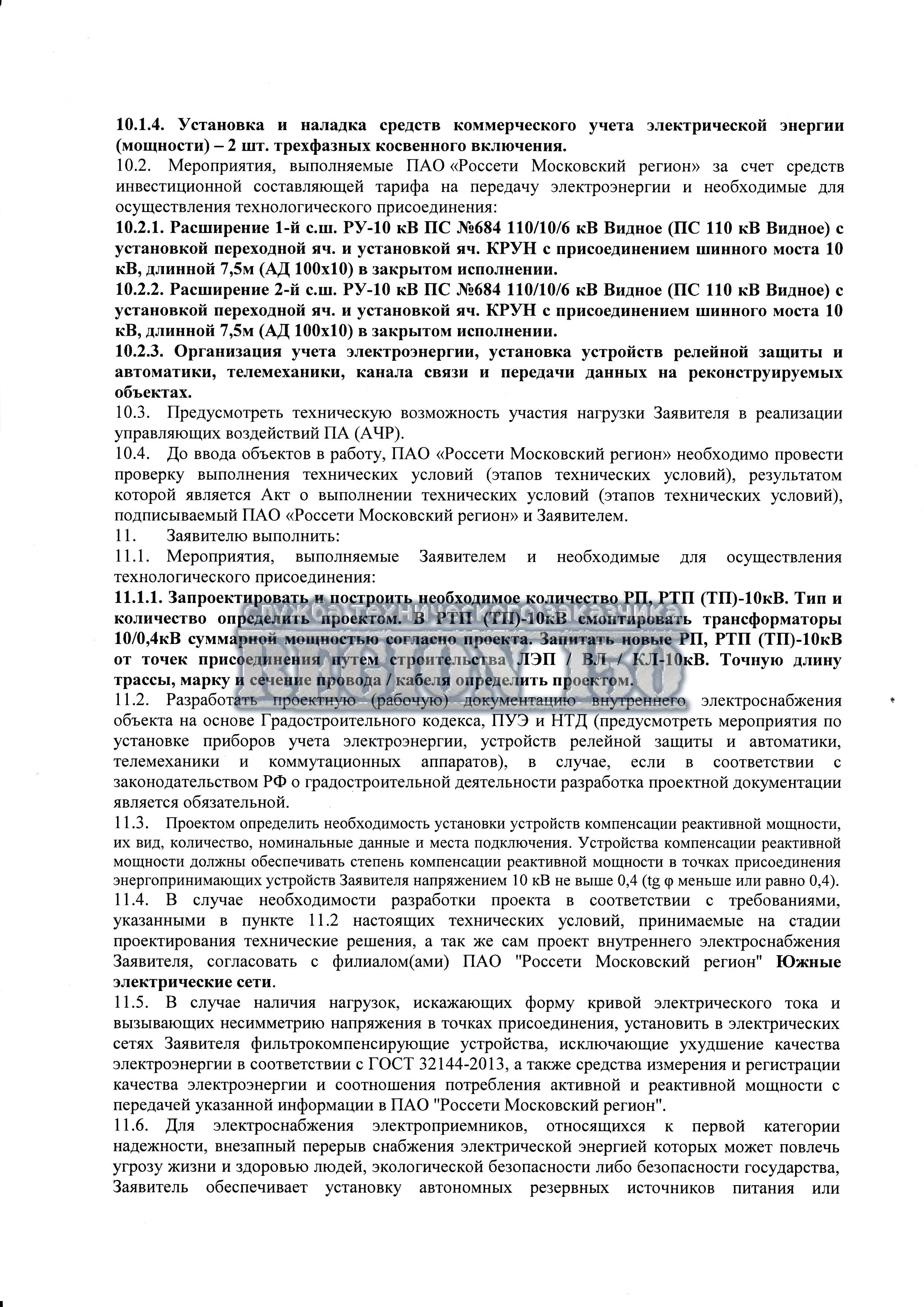 Технические условия на электроснабжение.