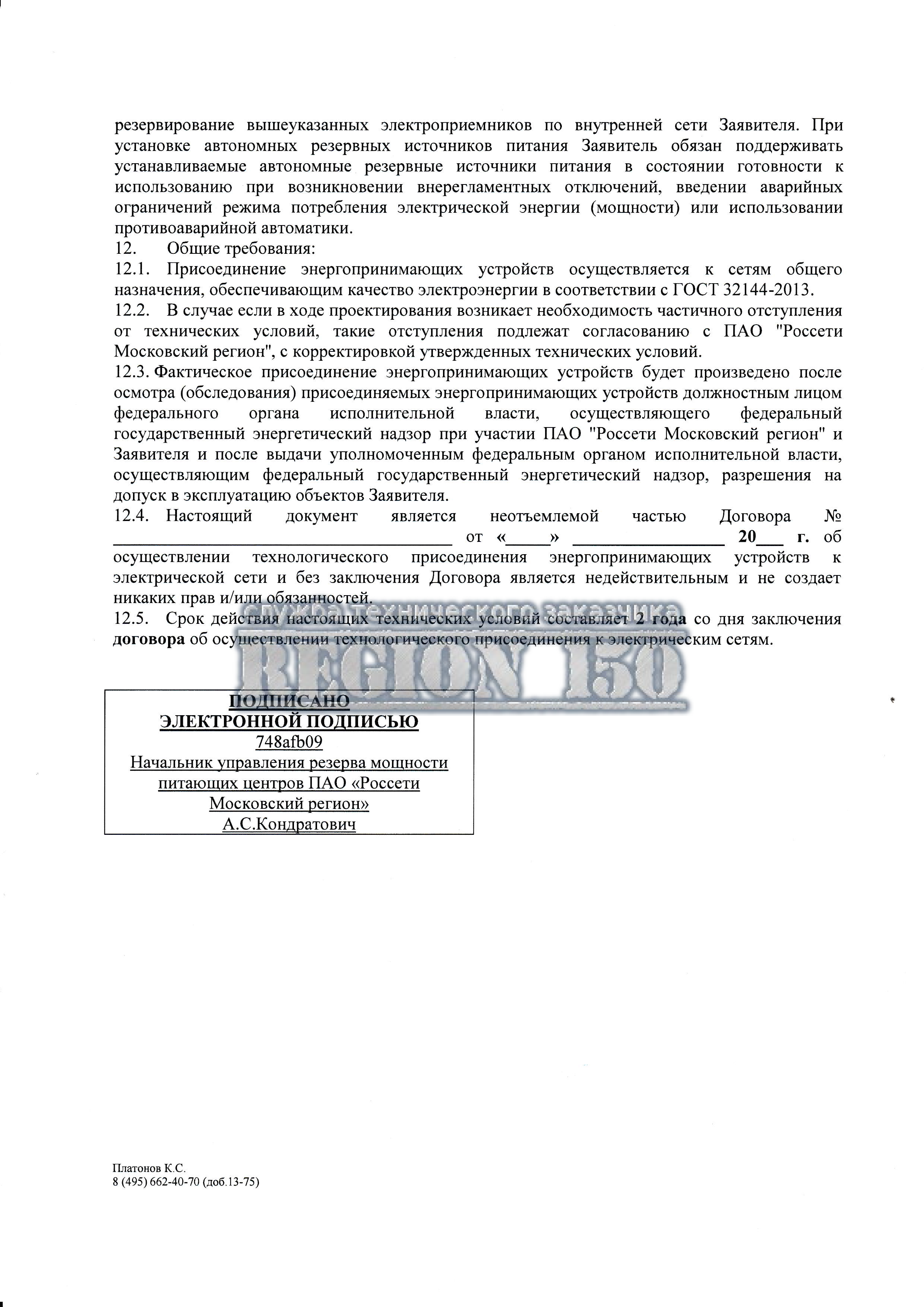 Технические условия, как основание, для проектирования.