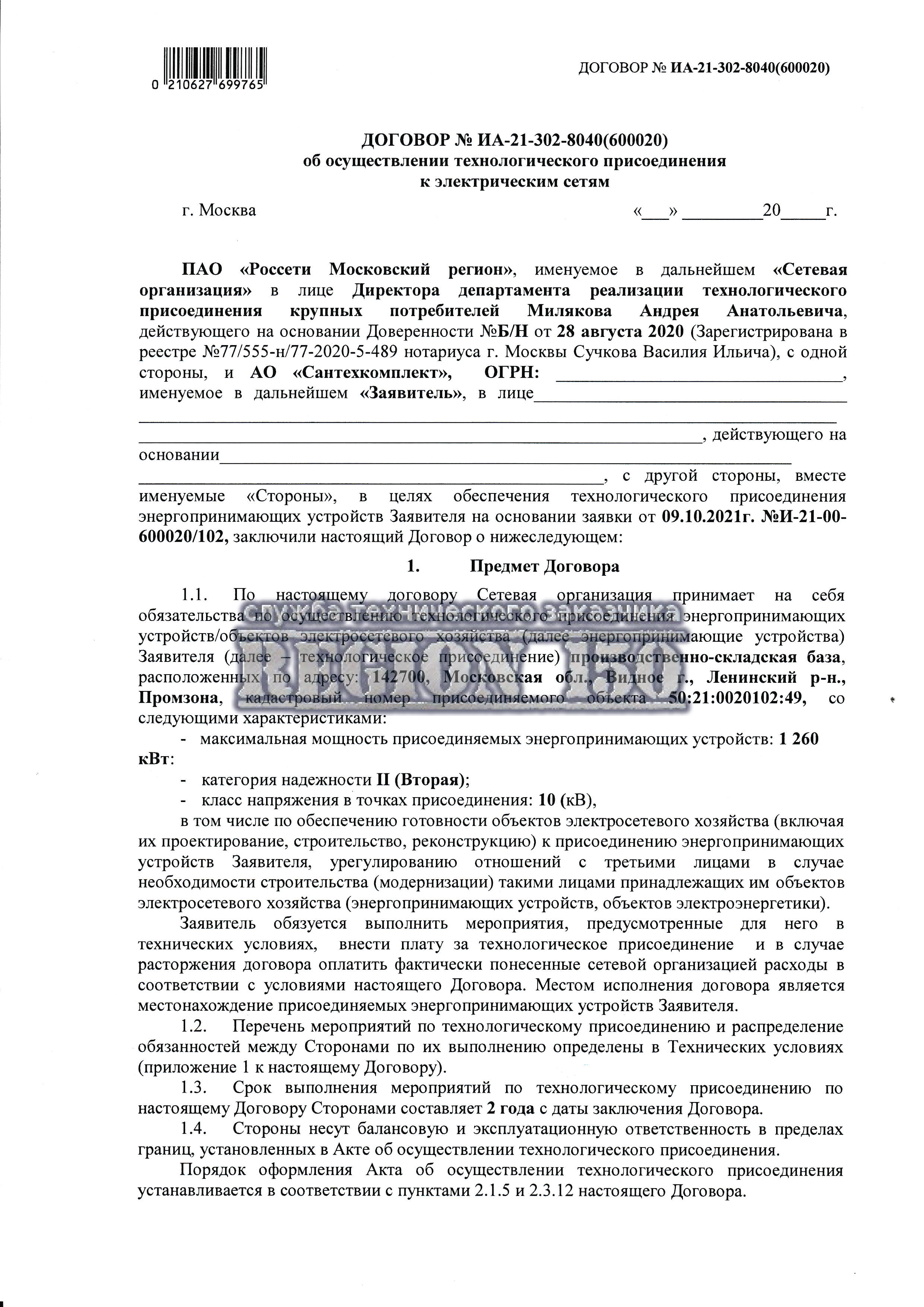 Подключение электроснабжения в Московской области.