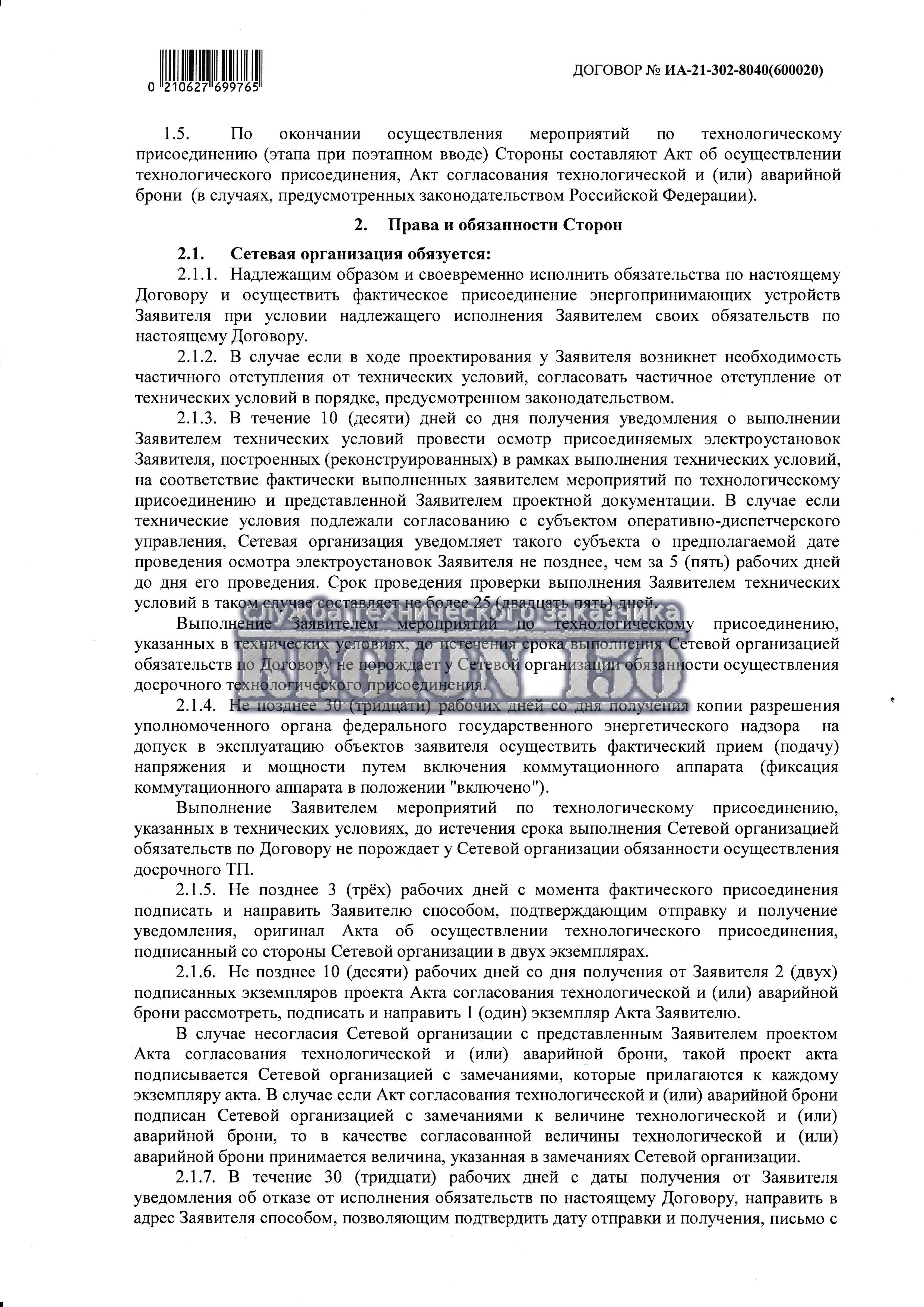 Подключить здание к электроснабжению.