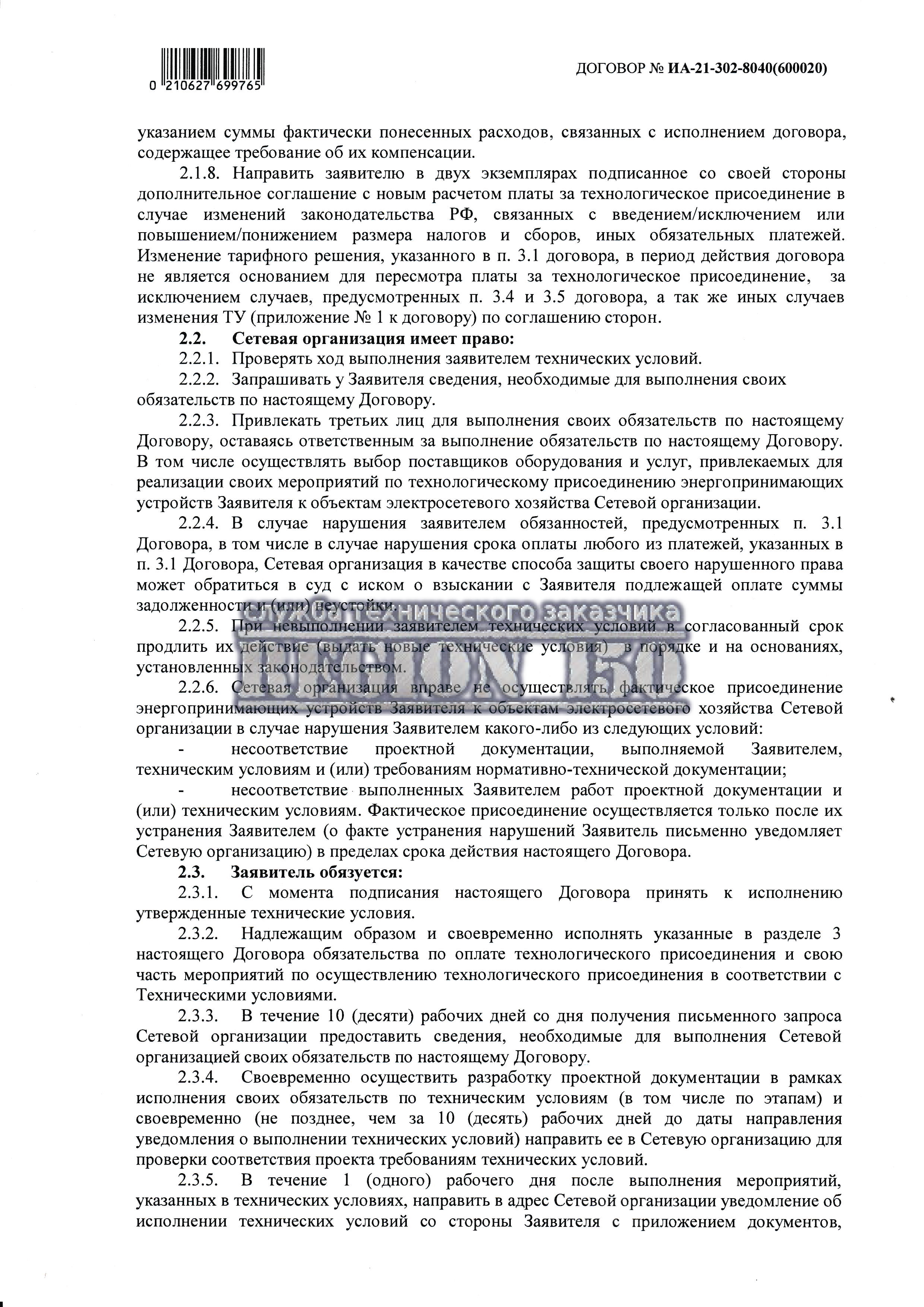 Ресурсоснабжающая организация Россети.