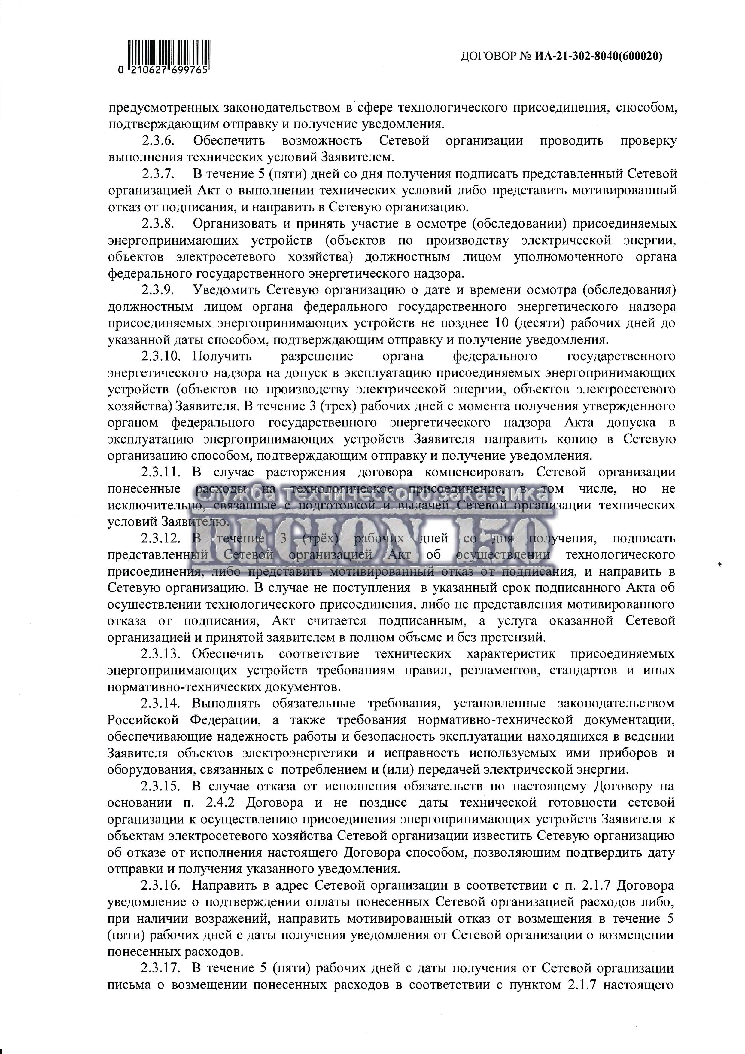 Подключение объекта к Мособлэнерго.