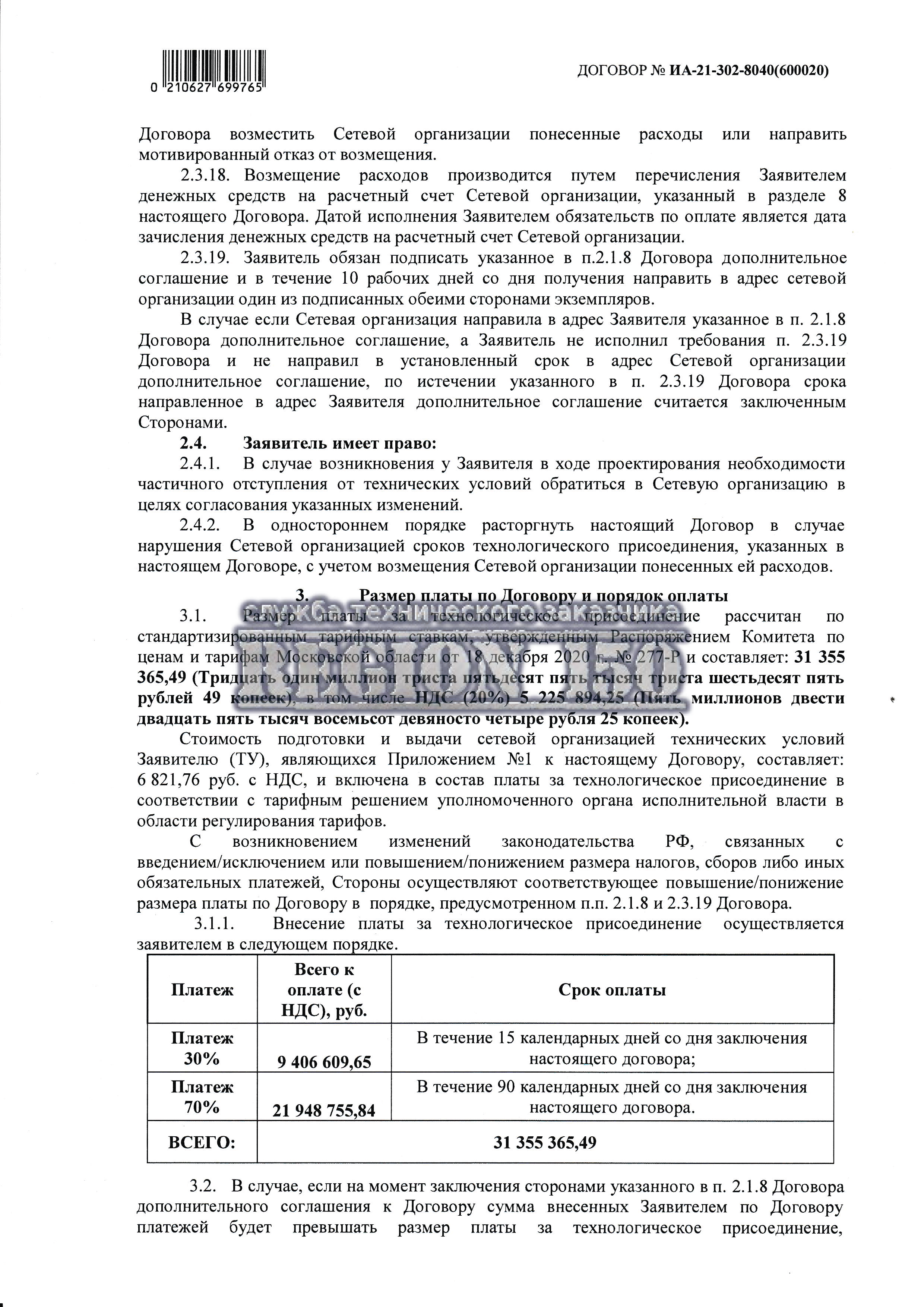Энергоснабжение в Московской области.