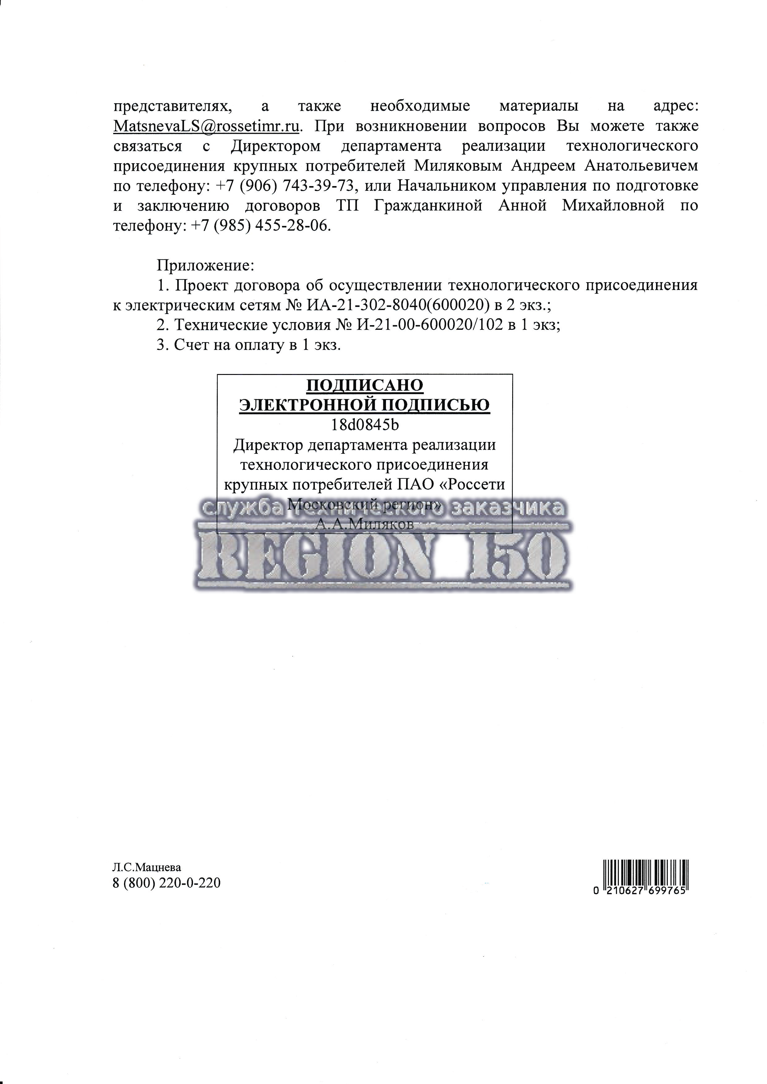 Оферта договора электроснабжения.